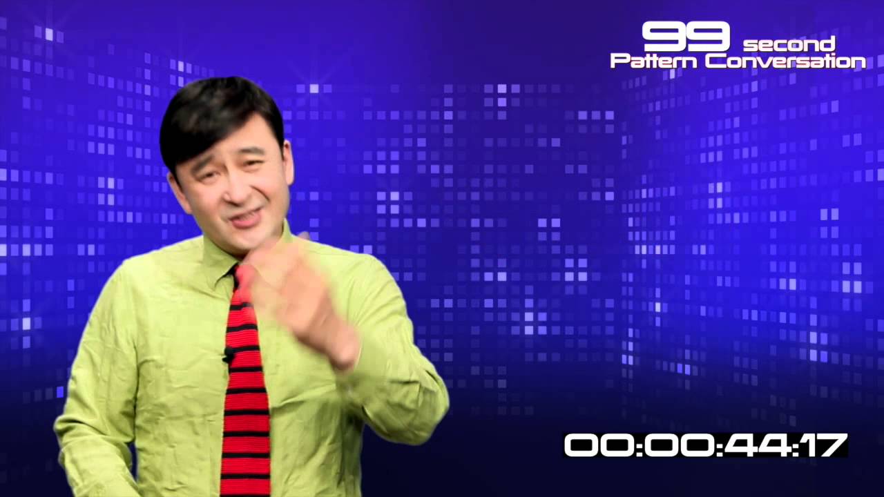 문단열의 99초 패턴 회화 -1 (Do you ever~)