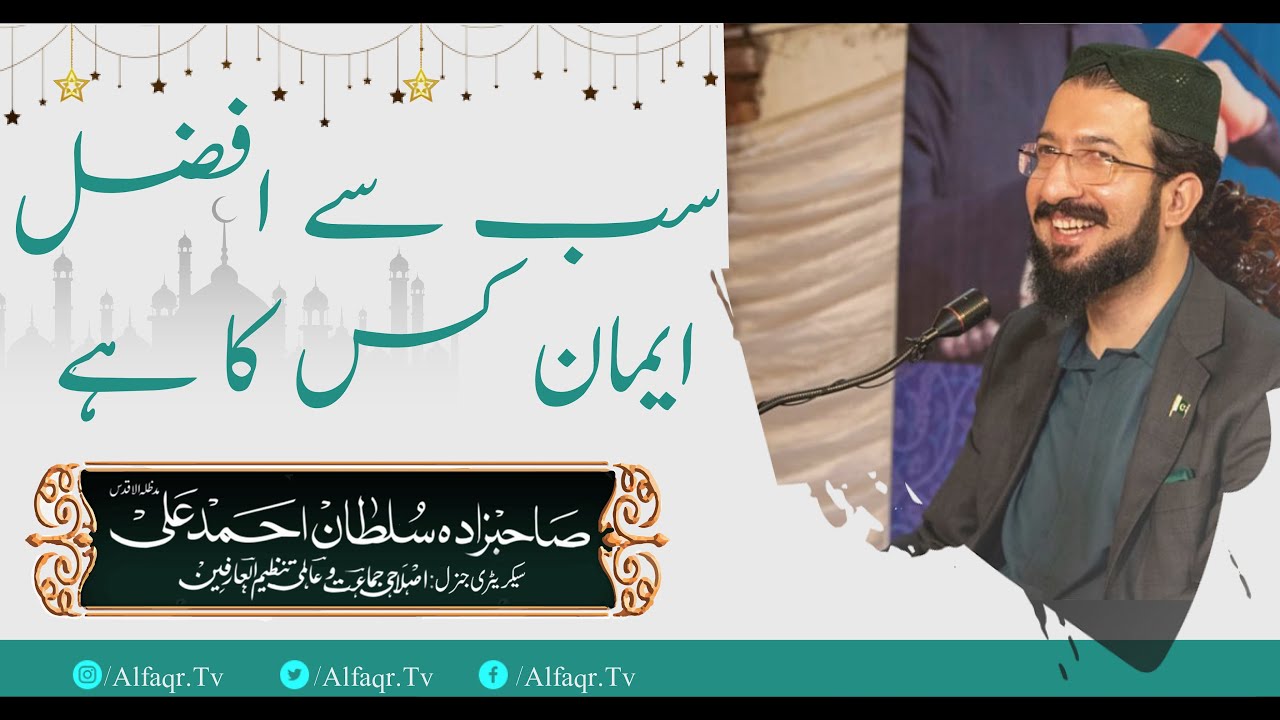 Who has the best Faith? | Special Address Sahibzada Sultan Ahmed Ali Sb | Alfaqr Tv | Attock