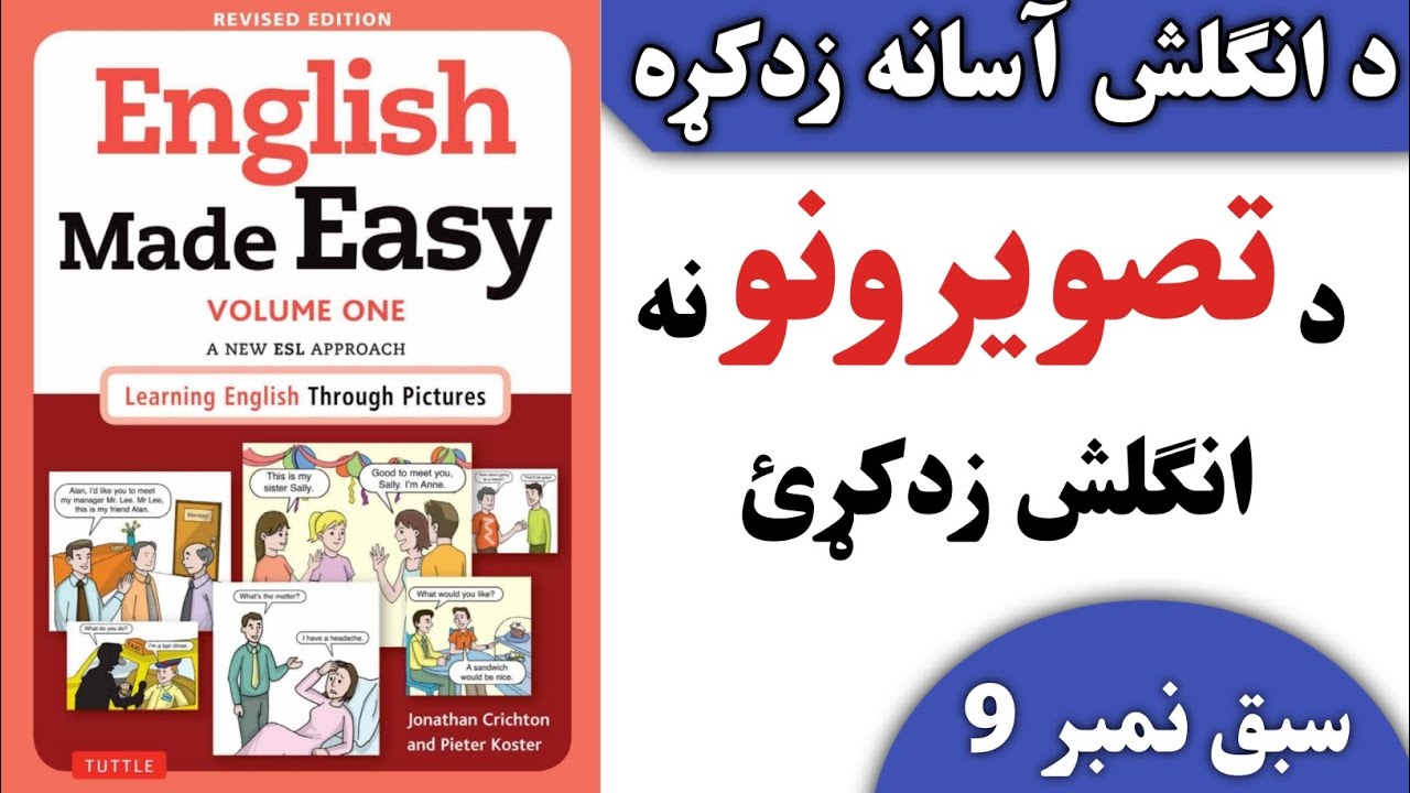 English learning for beginners in Pashto