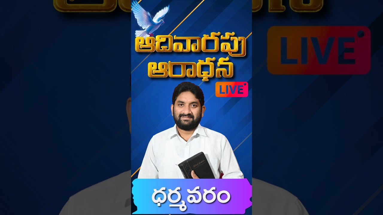 ఆదివారపు ఆరాధన | SUNDAY WORSHIP | Pastor J.Kumar |#live #sundayservice #online #sundayworshipservice