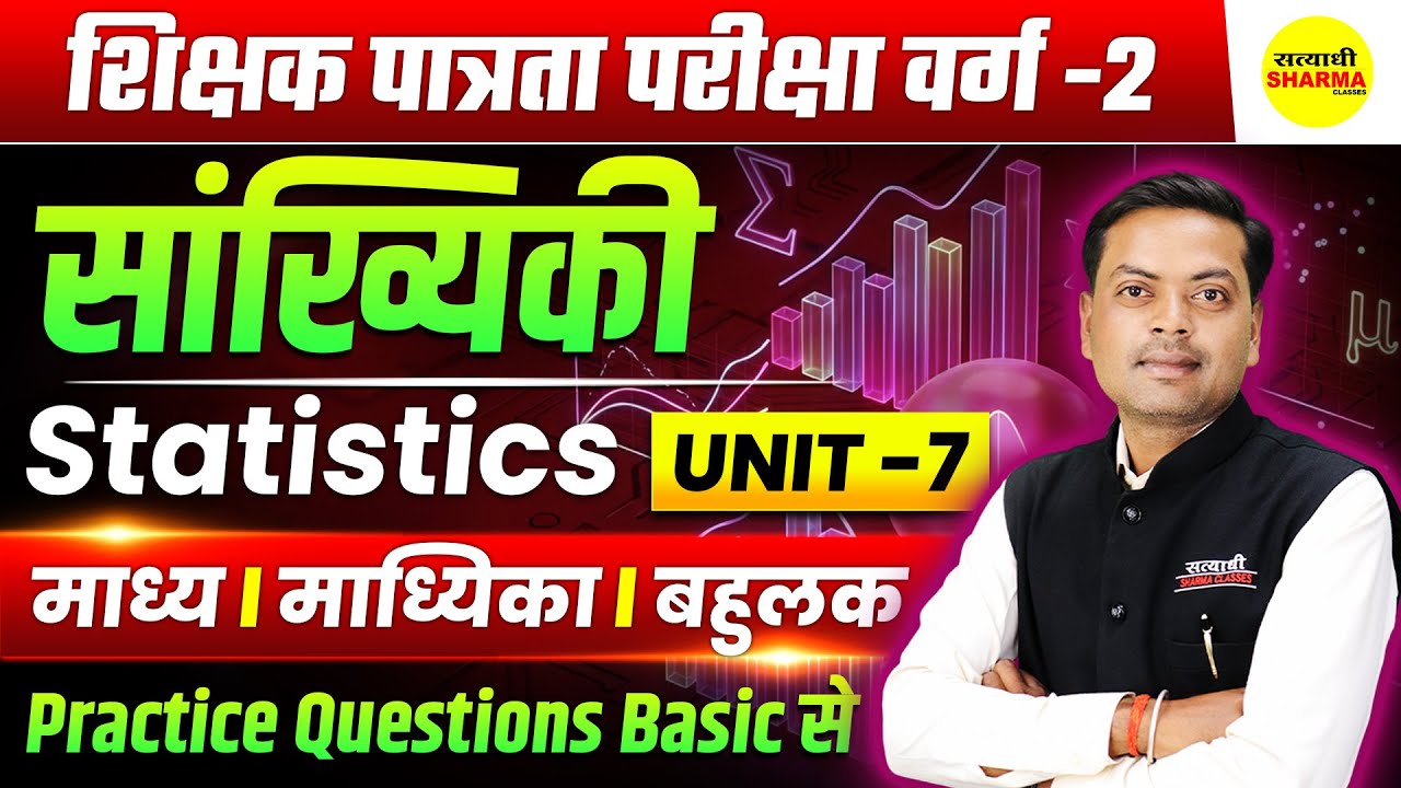 STATISTICS | MPTET VARG-2 2026 | SHIKSHAK PATRATA PARIKSHA | UNIT-7  BY RAVI RAJPUT SIR