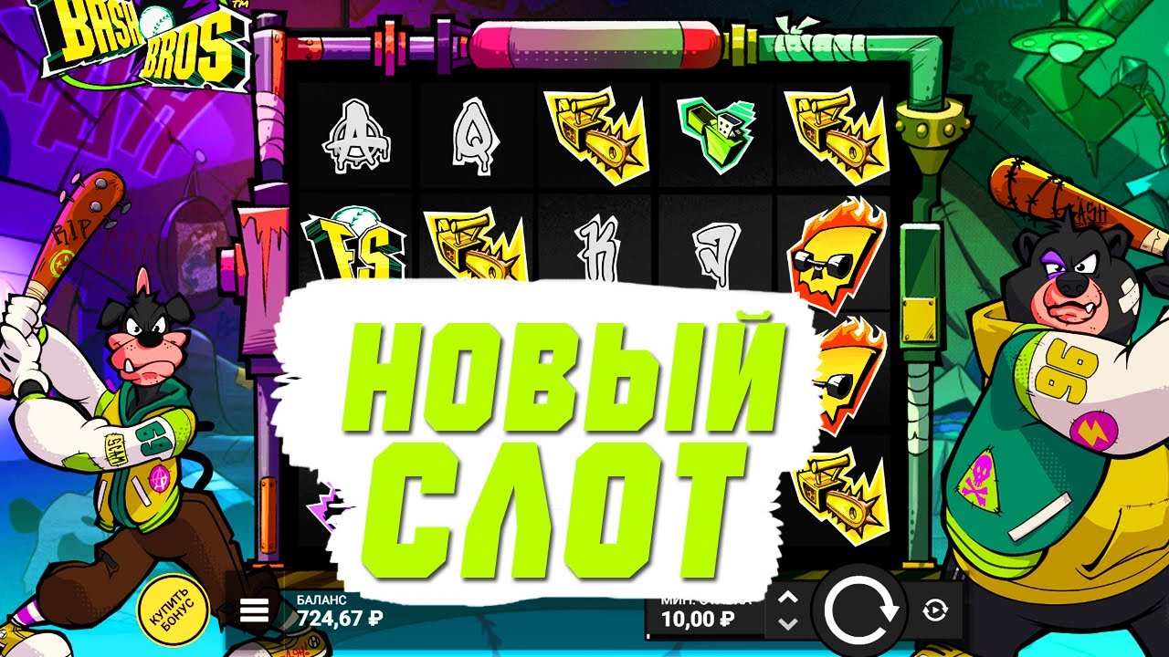КУПИЛ БОНУСКУ НА ВЕСЬ БАЛАНС В BASH BROS / MAX WIN В НОВОМ СЛОТЕ БЭШ БРОС JETTON