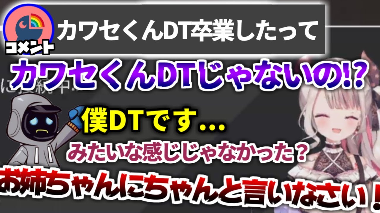 カワセくんがDT卒業していたことに驚きを隠せないにゃらか【にじさんじ / 奈羅花 / CR_かわせch  】