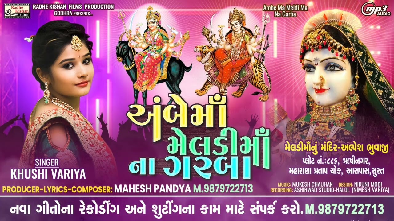 Ambe maa meldi ma na Garba| Khushi varia garba song| New Gujrati garba song|Mahesh pandya