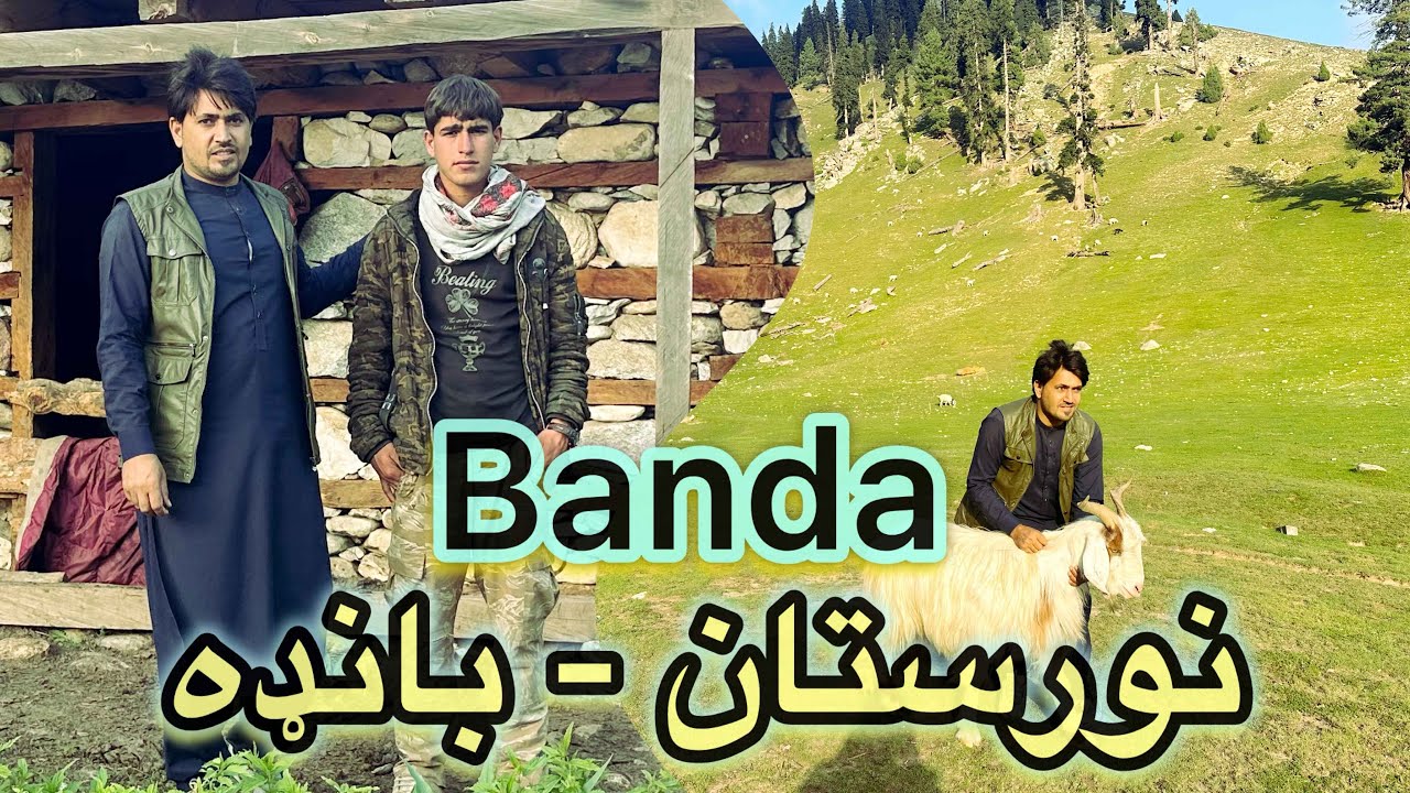 Bandah – The Traditional Tool of Nuristan | د نورستان لرغوني دودیز وسایل (بانډه)