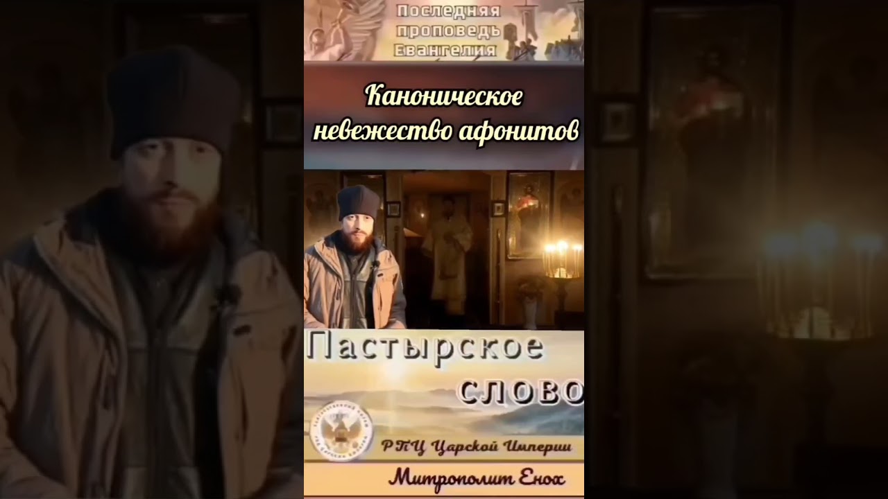 Каноническое невежество афонитов