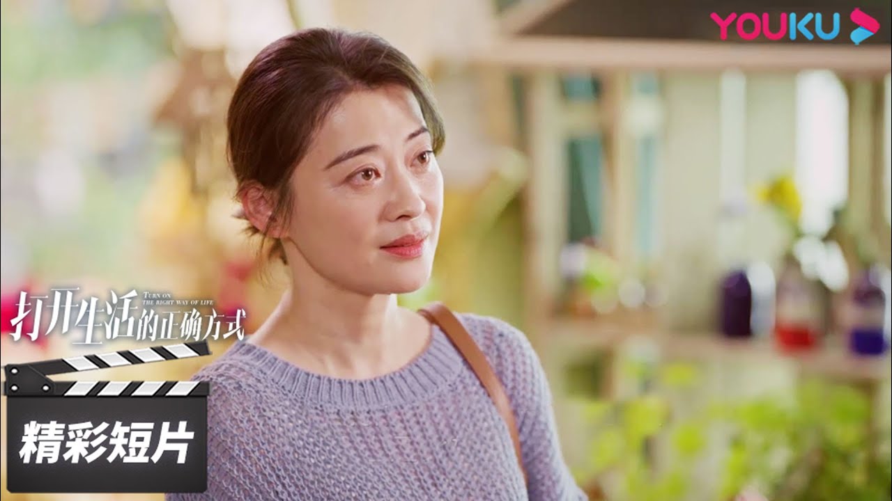 ENGSUB 应聘受挫！心童重拾希望应聘花艺师，却因躁郁症被拒绝？！【打开生活的正确方式 Turn On The Right Way Of Life】精彩看点 | 黄渤/梅婷 | 优酷华语剧场