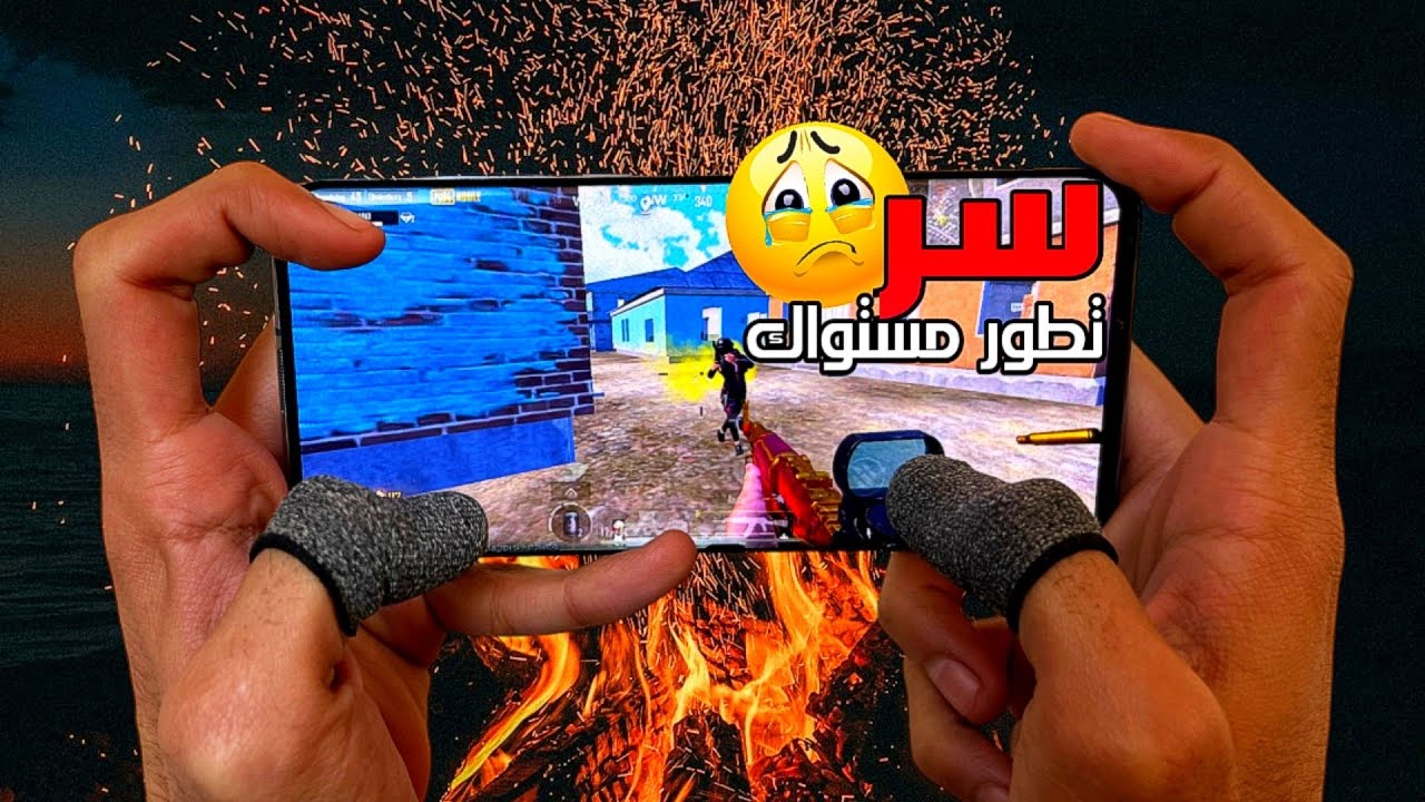 السبب الوحيد لعدم تطور مستواك باللعب 🤔 السر الذي لا يعرفه أحد حرفيا 😧