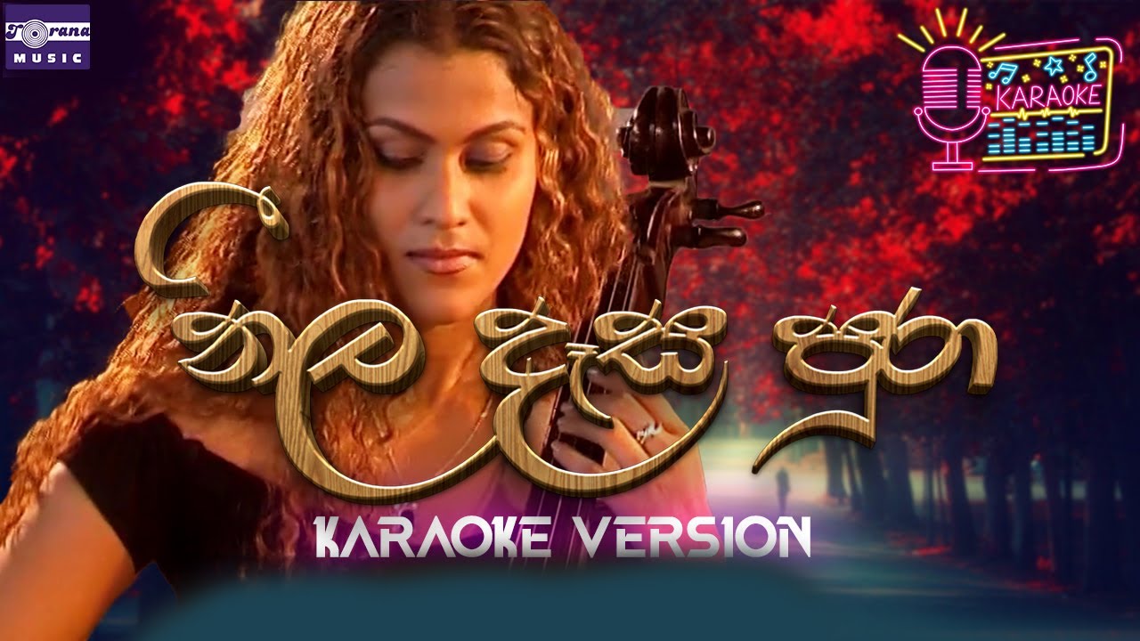 නීල දෑස පුරා | චන්දන ප්‍රනාන්දු | Neela Desa Pura |  Karaoke Version | Chandana Fernando