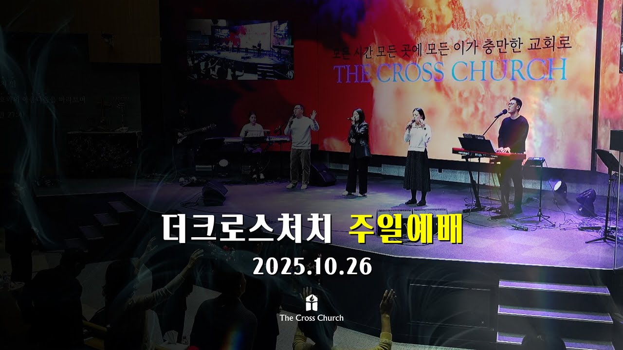 [2025.10.26 주일예배] 법궤를 끌어 안으라 2 (대상13:9-14)_ 박호종 목사