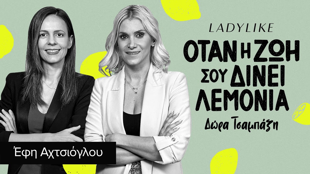 Έφη Αχτσιόγλου: «Τα σχόλια για την εμφάνισή μου όταν ήμουν λεχώνα ήταν προσβλητικά για κάθε μητέρα»