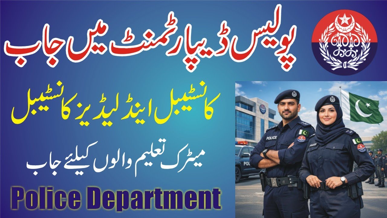Police Constable and Lady Constable Jobs 2026 - How To Apply Police Department Jobs - Step By Step