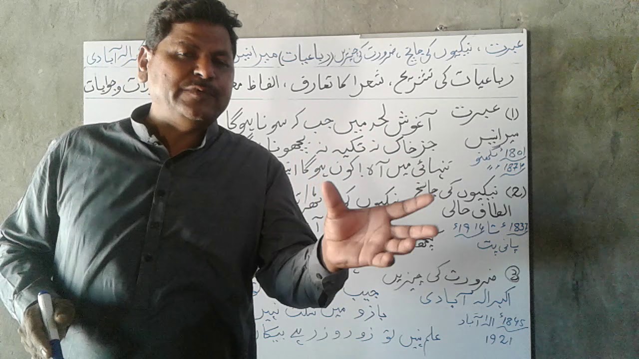#رباعیات  میر انیس ۔الطاف حسین حالی اور اکبرالہ آبادی