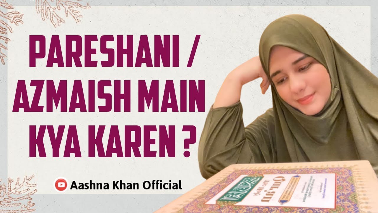 Sab mushkilo ka hal | azmaish mai kya kare ? | Aashna khan | 