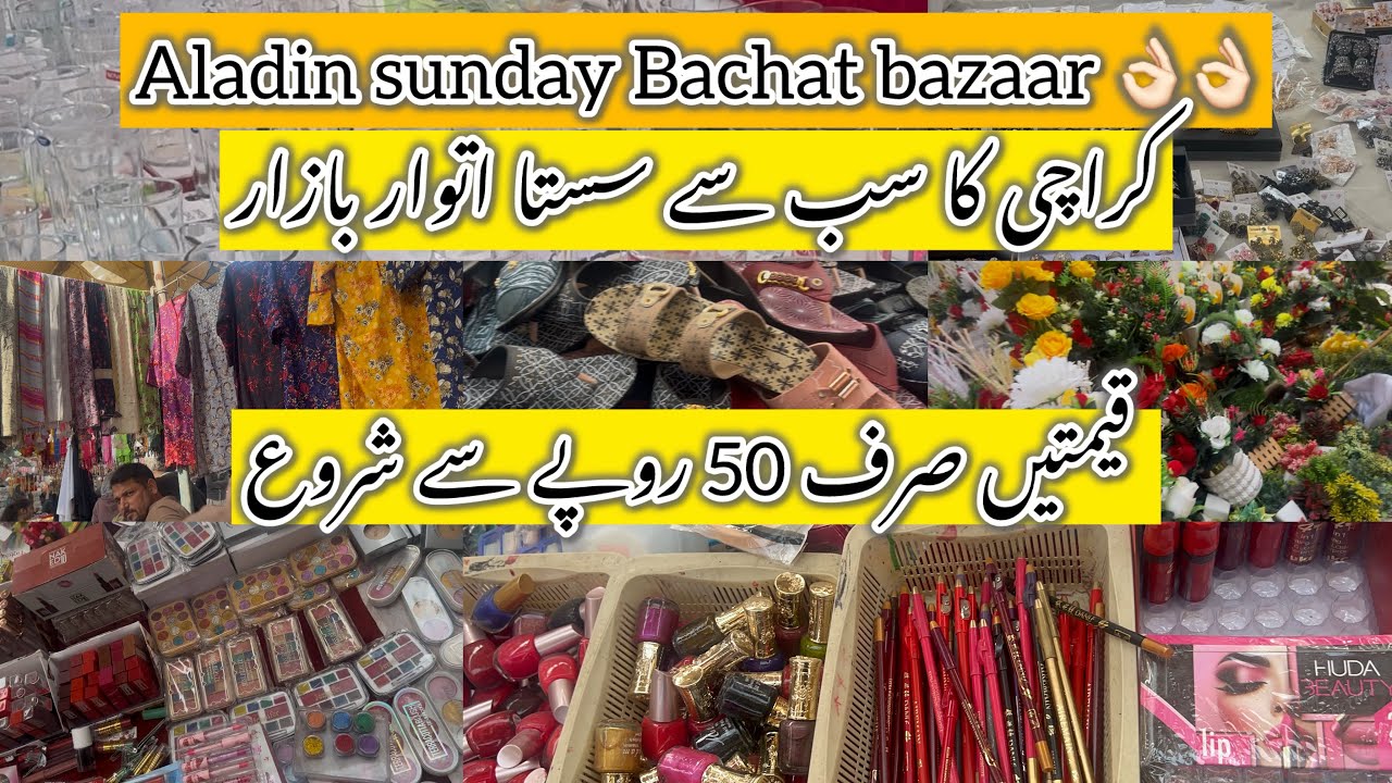 Aladdin sunday bachat bazaar | Karachi ka sabsay sasta itwar bazaar | sab 2026 k new items 