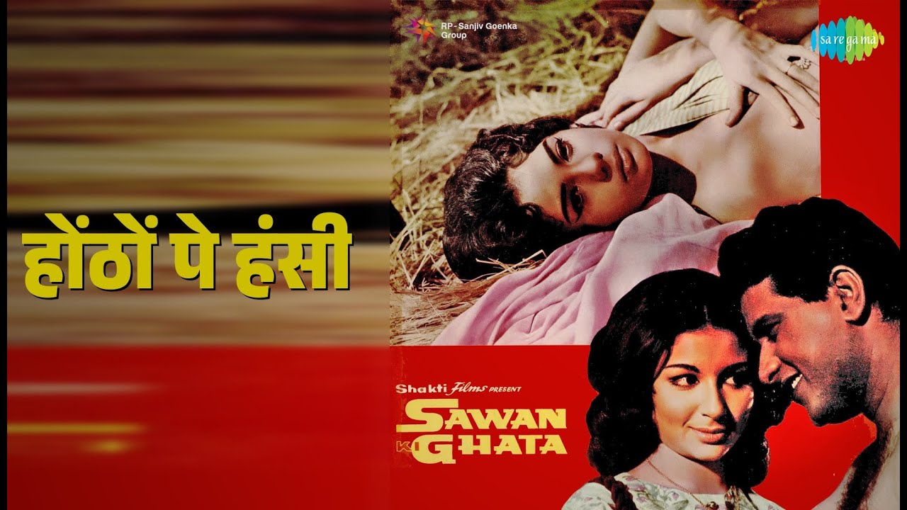 होंठों पे हंसी | Sawan Ki Ghata | Asha Bhosle | Mohammed Rafi Songs | Sharmila Tagore
