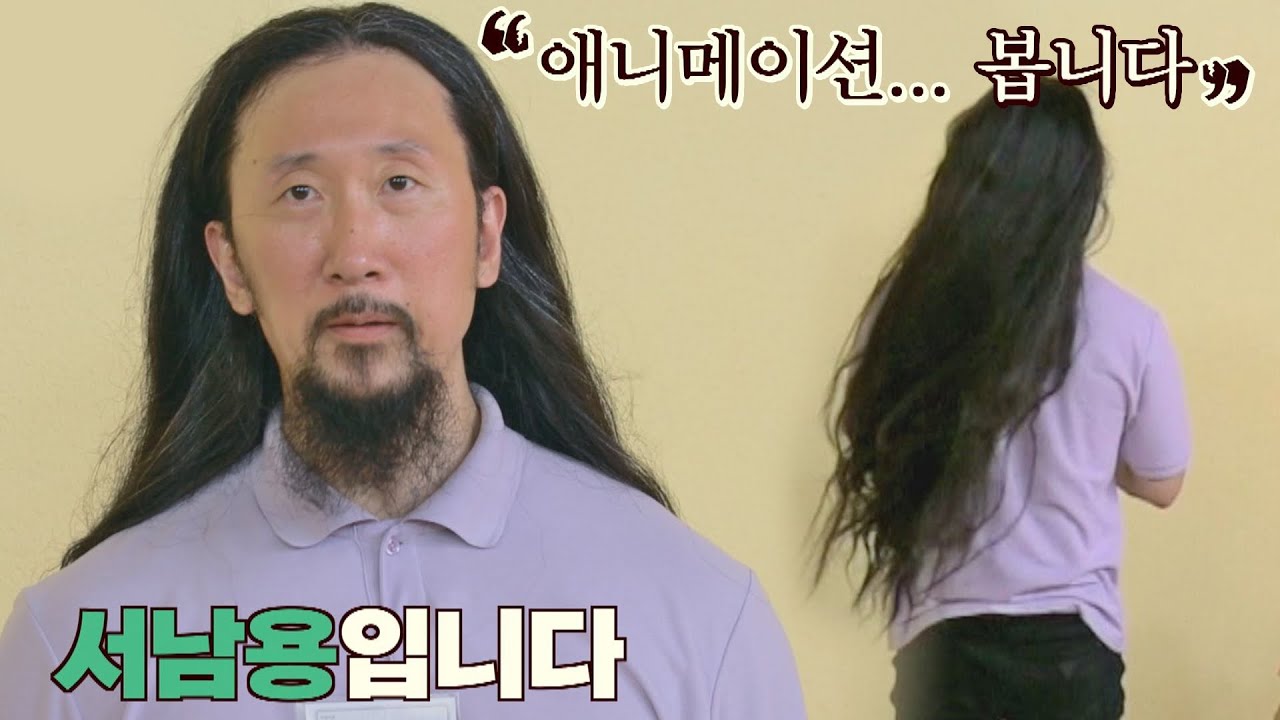 (찰랑👱&zwj;♀️) 애니 덕후 서남용(Nam Yong Seo), 장발에 얽힌 안타까운 사연...☆ 1호가 될 순 없어(number1) 63회 | JTBC 210815 방송