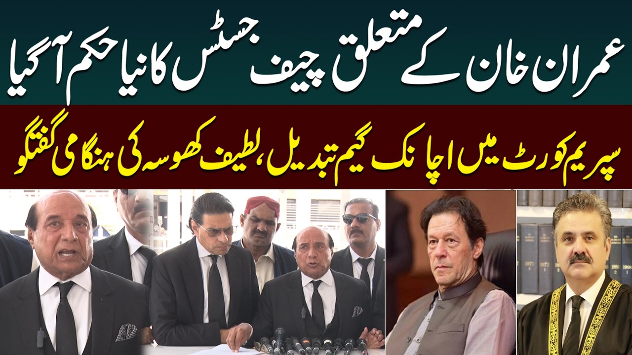 CJP Yahya Afridi's Order: Big News for Imran Khan | Latif Khosa Media Talk | Public News