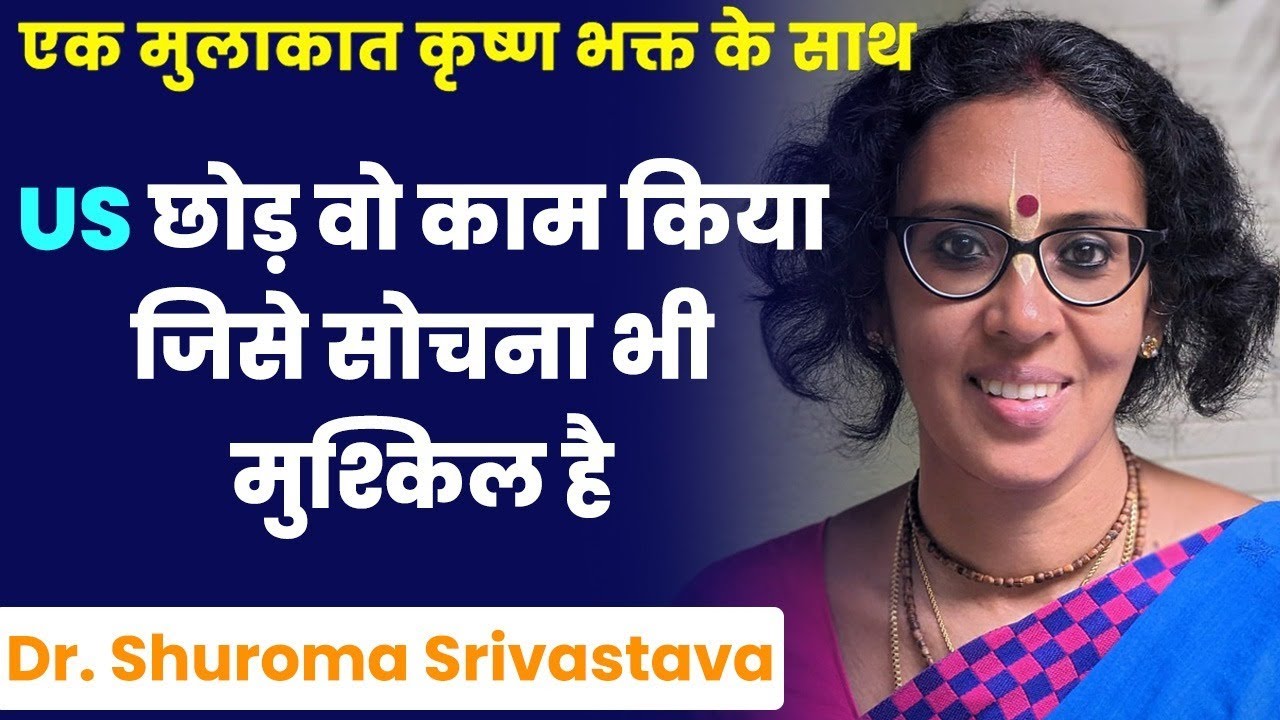 USA की Doctor ने सब कुछ छोड़कर मायापुर में बांटने लगीं किताबें| Dr Shuroma Srivastava | Hare Krsna TV