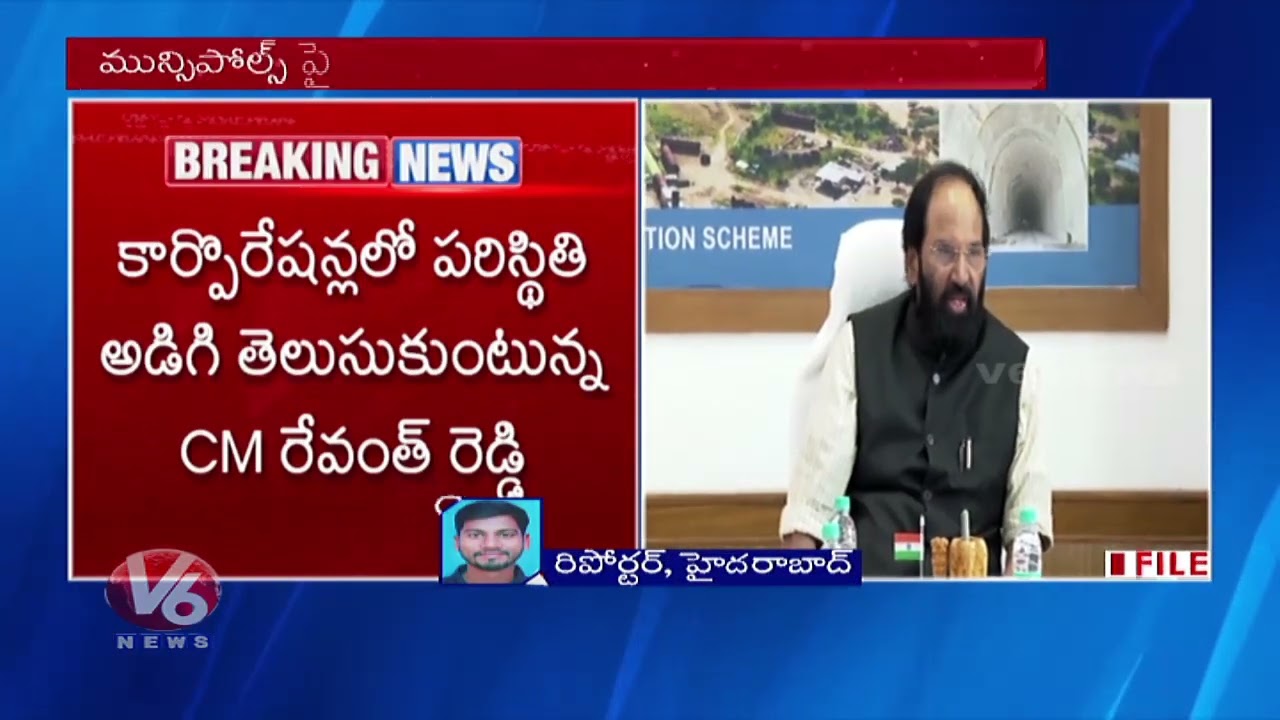 CM Revanth Reddy Held Zoom Meeting With Minister Over Municipal Election Campaign  V6 News