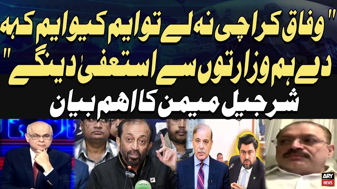MQM Will Resign from Ministries if Federal Government Fails to Take Karachi , says Sharjeel Memon