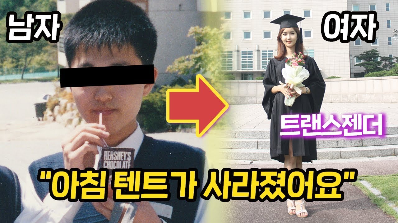 남자가 성전환 수술을 하면 벌어지는 일들 TOP4 (트젠썰)
