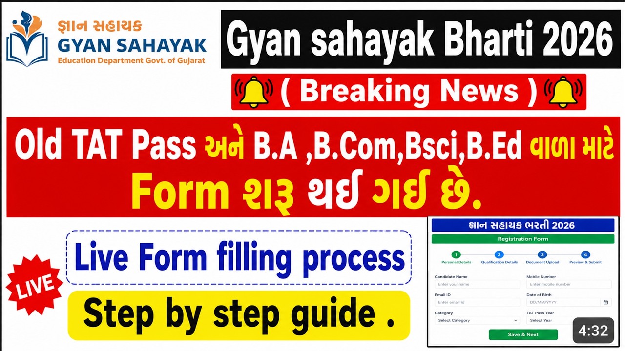Gyan Sahayak Bharti 2026 |Old TAT Pass ઉમેદવારો માટે Form શરૂ | Step-by Step Live Form Filling Guide