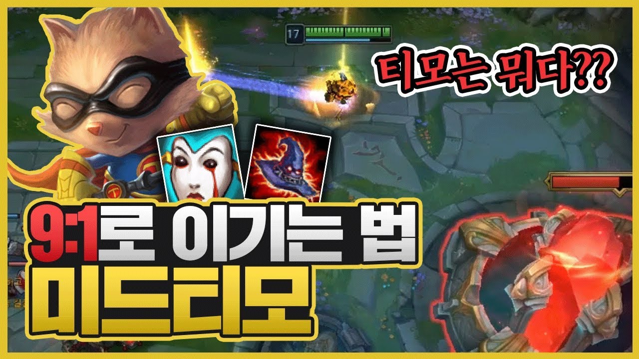[티모로 9:1하는 법★]브론즈에서 최소 플레1까지 가는 법^^