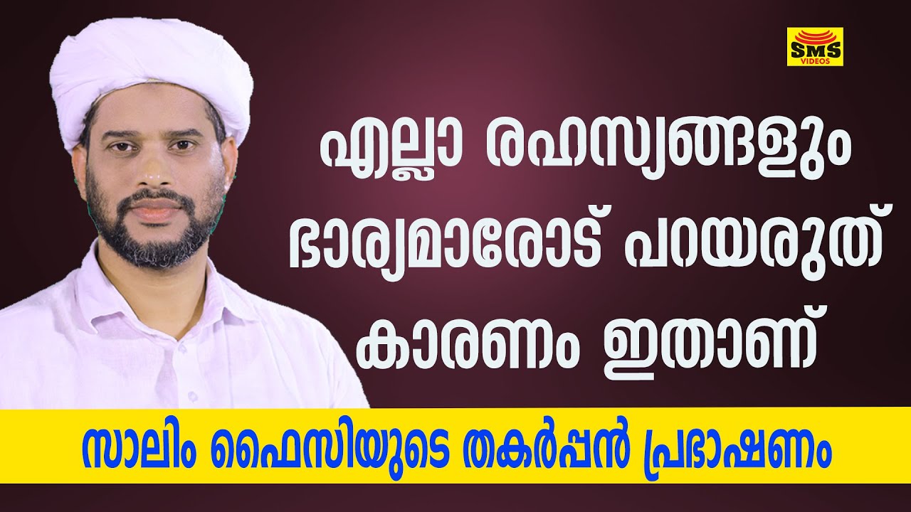 എല്ലാ രഹസ്യങ്ങളും ഭാര്യമാരോട് പറയരുത് കാരണം ഇതാണ്