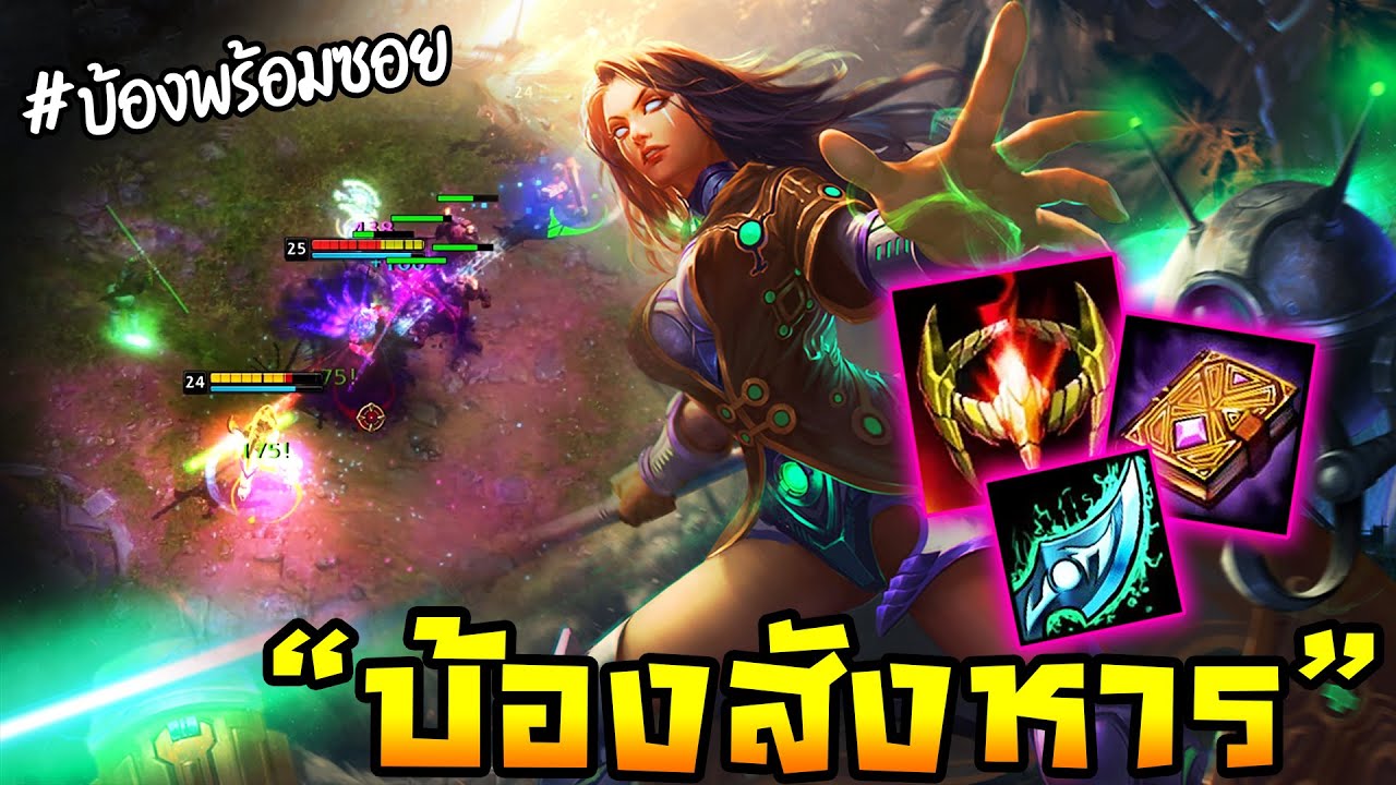 HoN - Aluna บ้องพิฆาตสั่งลุย!! ปาบ้องเสร็จแล้ววิ่งไปยืนซอยหนึ่งสเต็ป!!