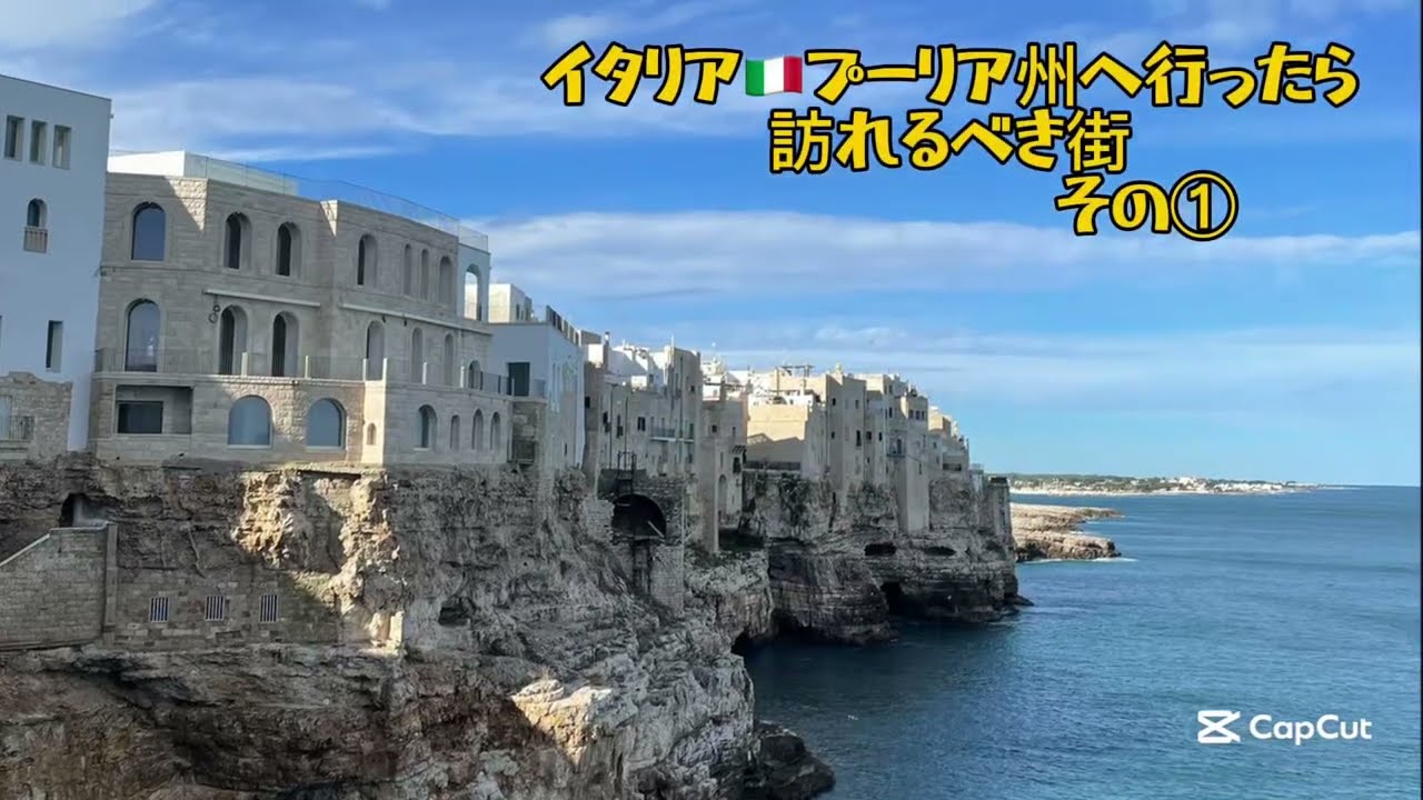 イタリア🇮🇹プーリアへ行ったら訪れるべき街 ①