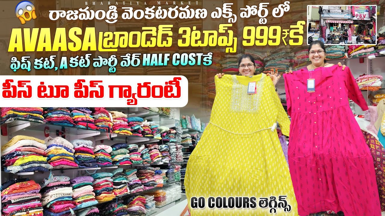 branded women wear in rajahmundry/3 అవాస టాప్స్ 999₹/పార్టీ వేర్ సగం ధరకే/Go colours లెగ్గిన్/#thadi