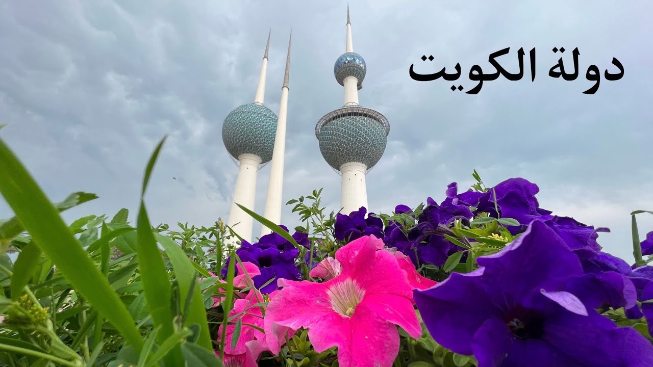 ( 94 ) رحلة الى دولة الكويت الاصالة والعراقة 2023 وجولة بسوق المباركية الجزء2