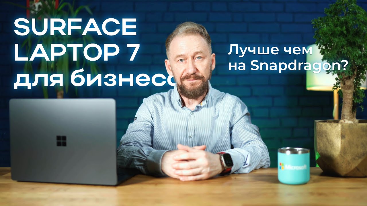Обзор Microsoft Surface Laptop 7 for Business Copilot+ PC (Intel)