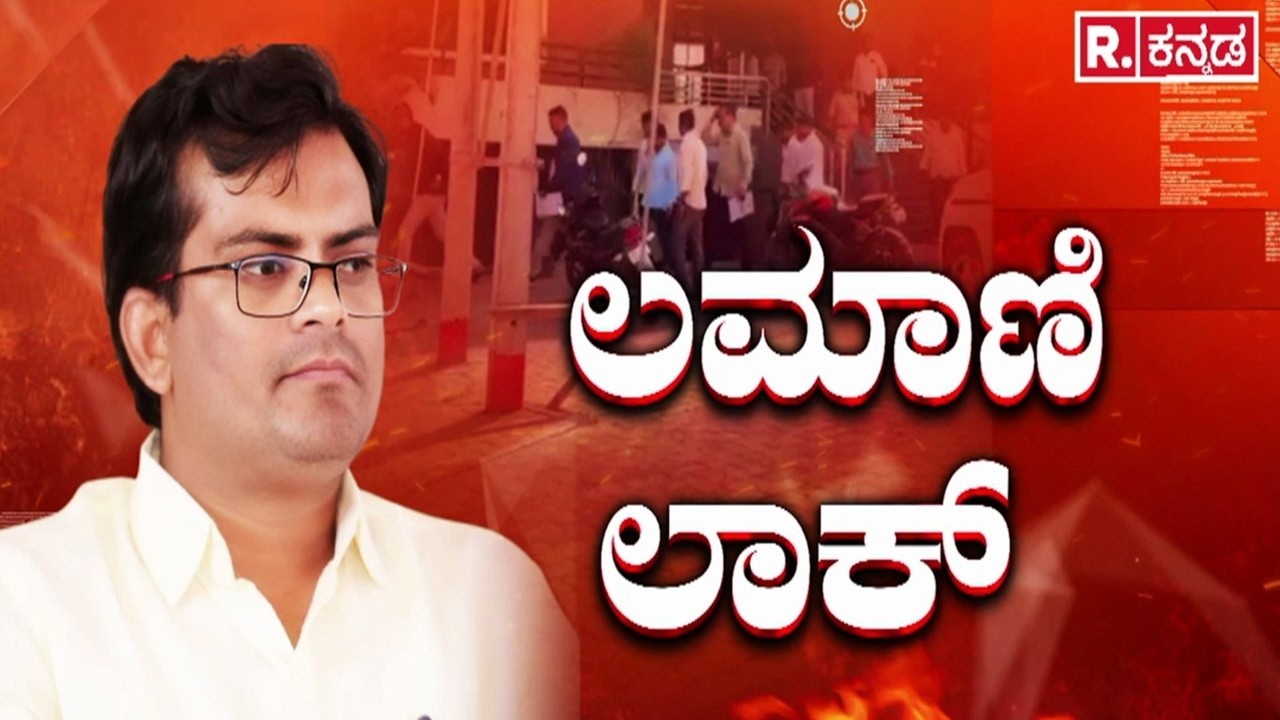 BJP MLA Chandru Lamani Arrested : ಸಸ್ಪೆಂಡ್​ ಆಗ್ತಾರಾ ಚಂದ್ರು ಲಮಾಣಿ?