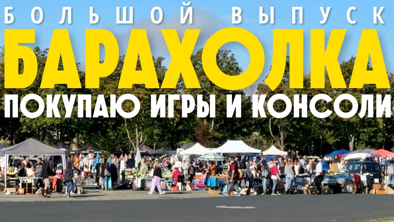 Эта барахолка, настоящий рай для любителей ретро-игр и старых консолей!