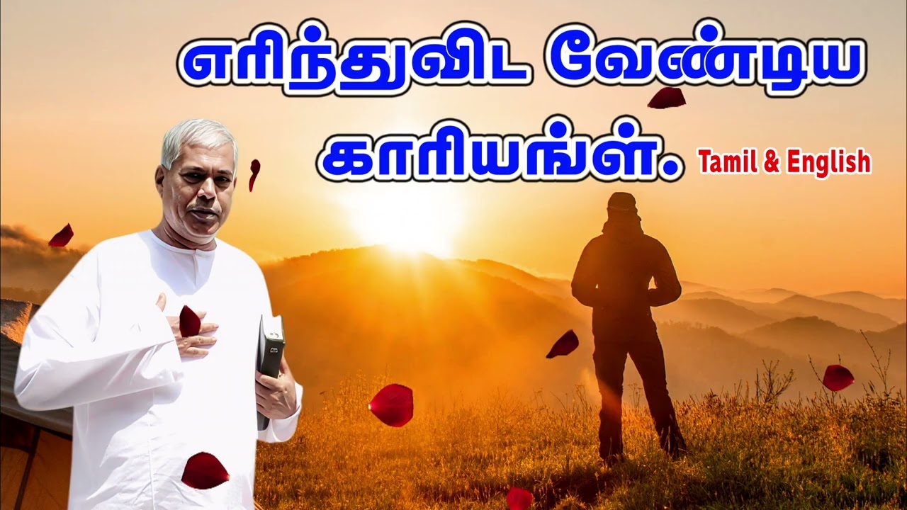 🔴TPM MESSAGE |எரிந்துவிட வேண்டிய காரியங்கள் | Pas.durai #tpmmessages #tpm #tpm TPM REJOICE