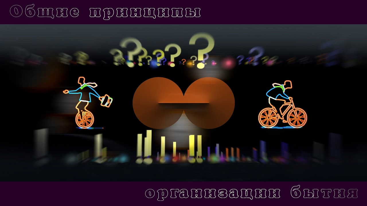 Эволюция Я. 49 Стоять или плутать?