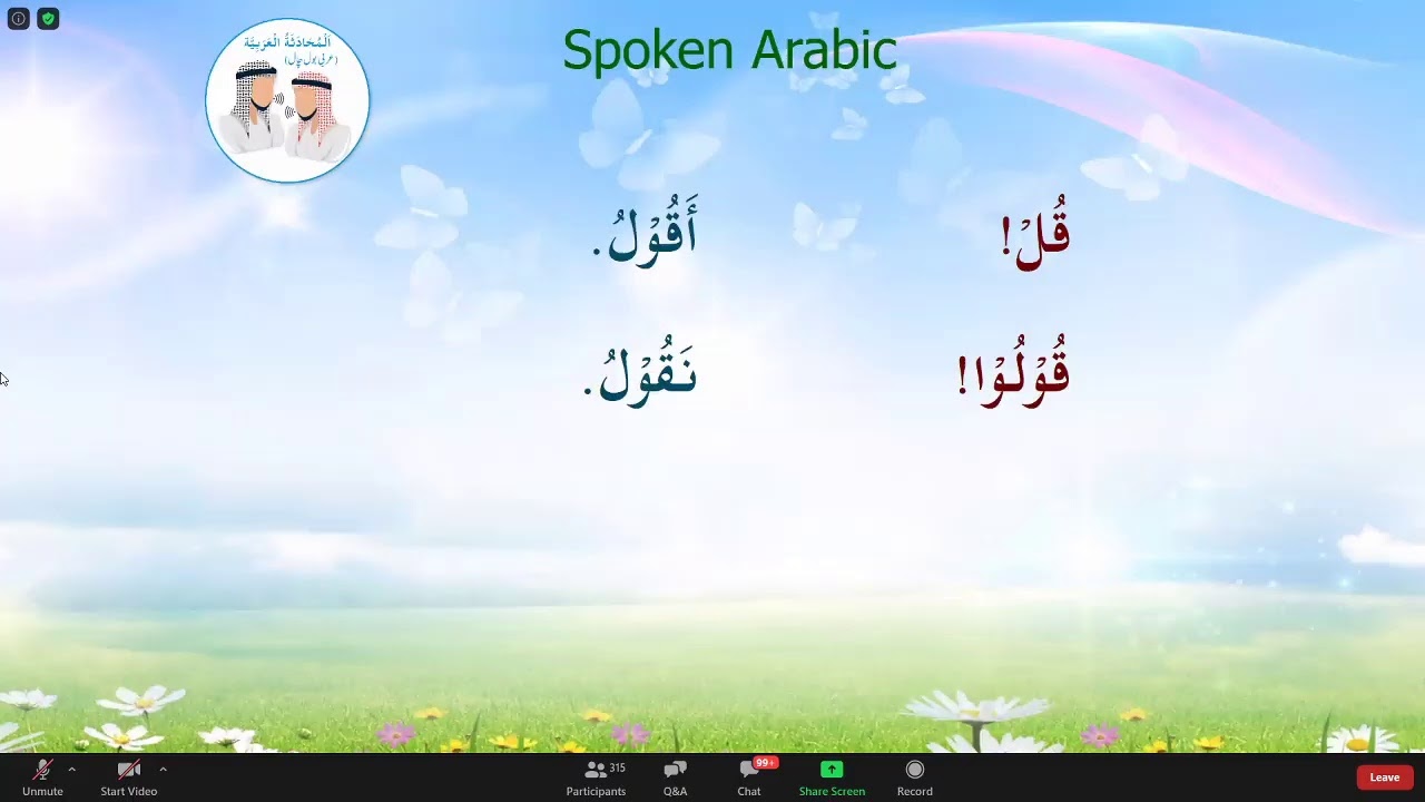 Course 2: Understand Quran - the Easy Way | Quran page: 1c, 1d with Grammar
