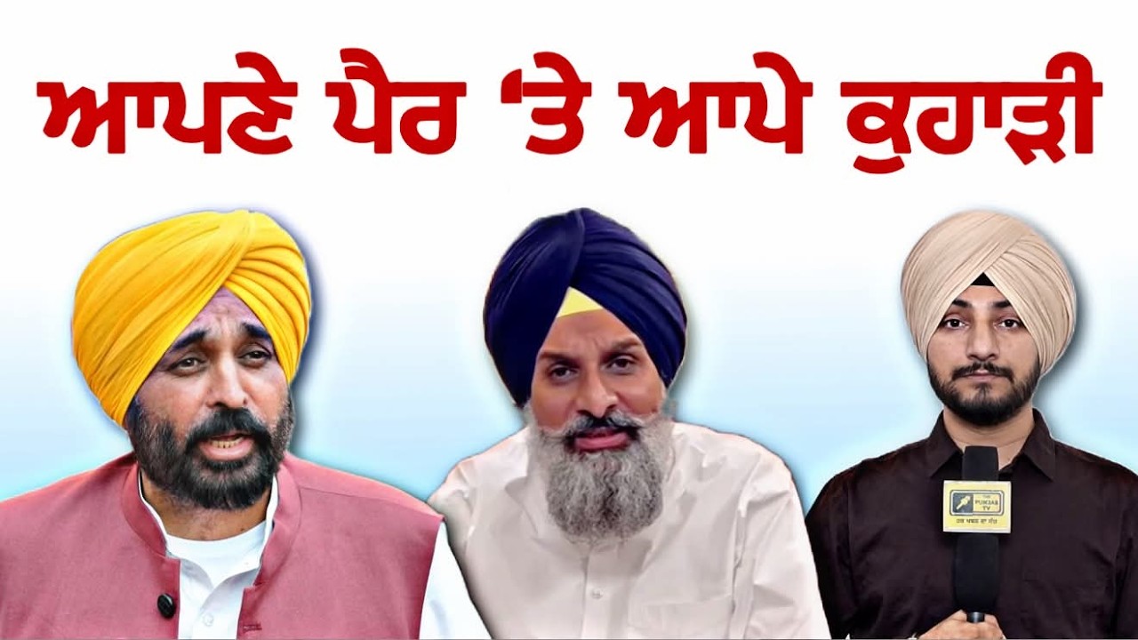 ਬਿਕਰਮ ਮਜੀਠੀਆ ਦੇ ਕੇਸ 'ਚ ਫਸਿਆ ਪੇਚ CM Bhagwant Maan Vs Bikram Majithia latest news | Judge Singh Chahal