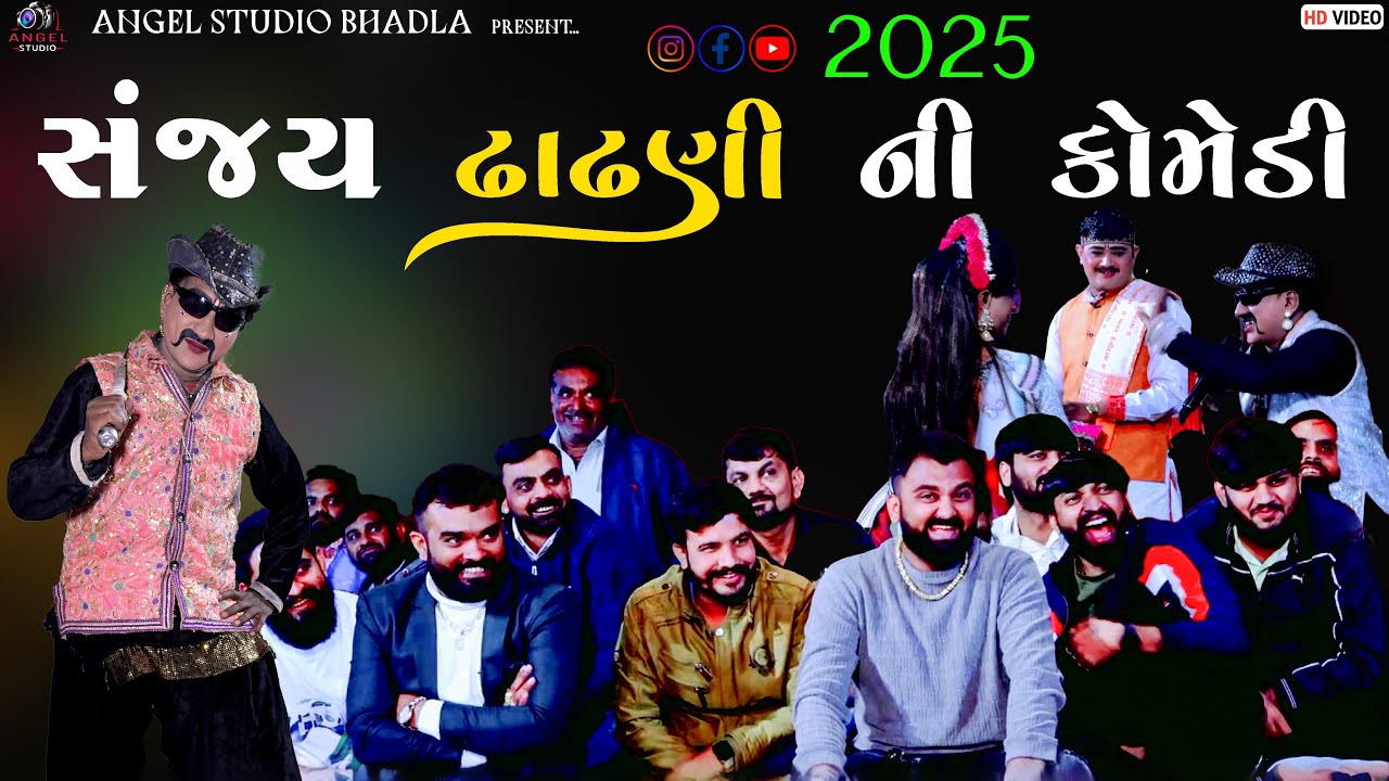 || Sanjay Dhandhani Full comedy || New 2025 Aavi Comedy pelivar - Dholra Ramamaldal Angel studio ||