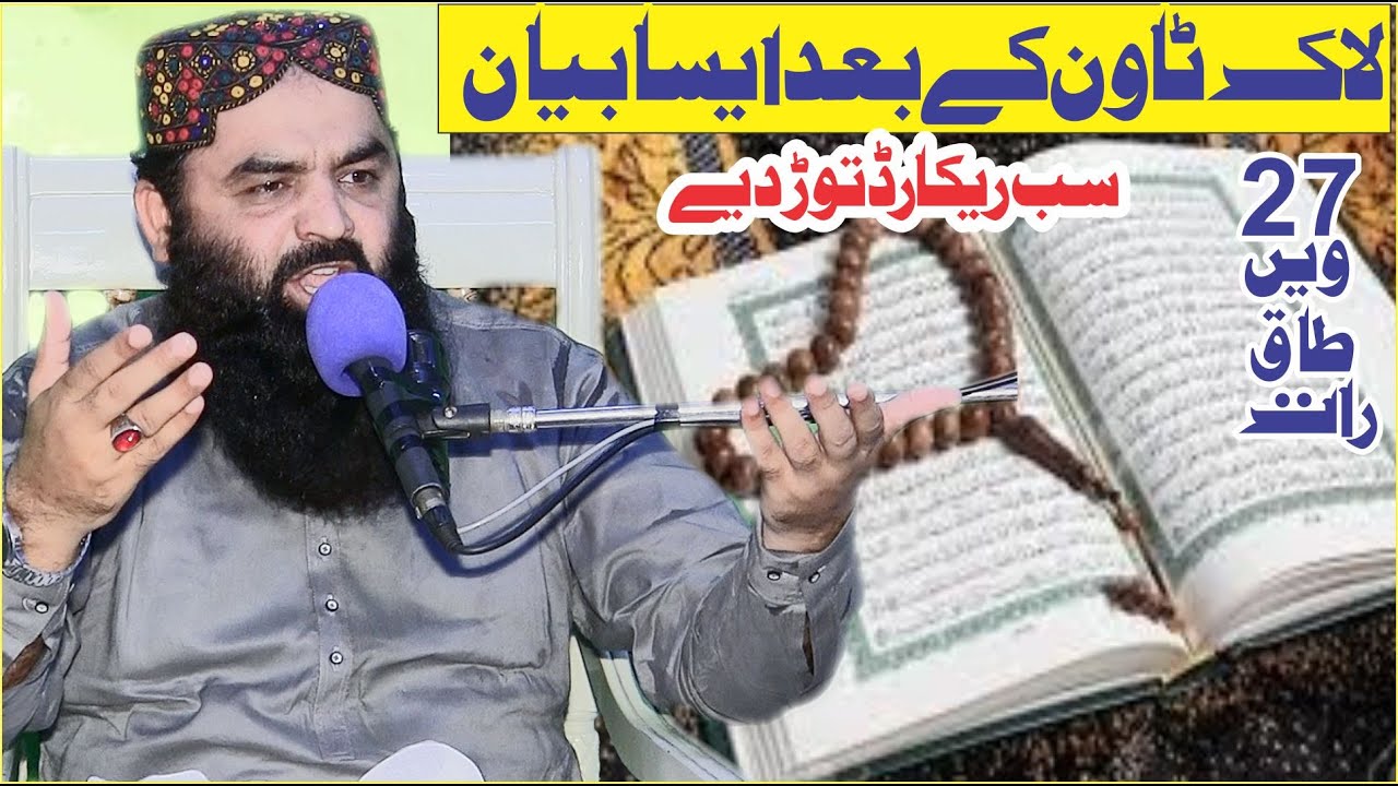 1St briliant speech after lokdowan | qari ahmad hassan sajid | at faisalabad 2020-albadar