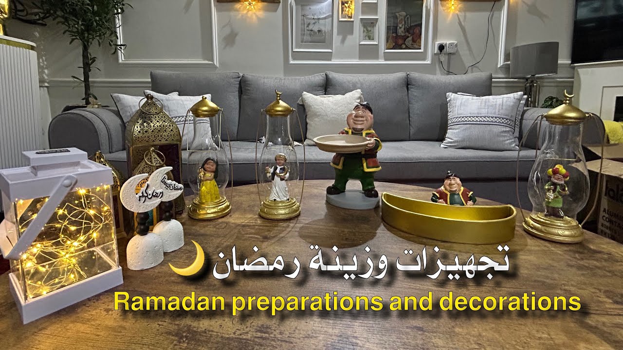 تجهيزات رمضان