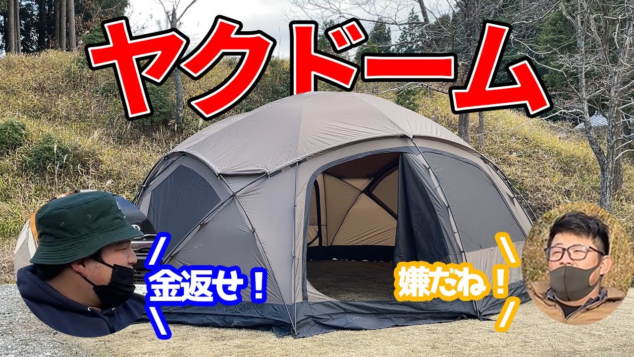 ２０２２年流行するドームテントをさるびの温泉キャンプ場で建ててみた！＃ドームテント