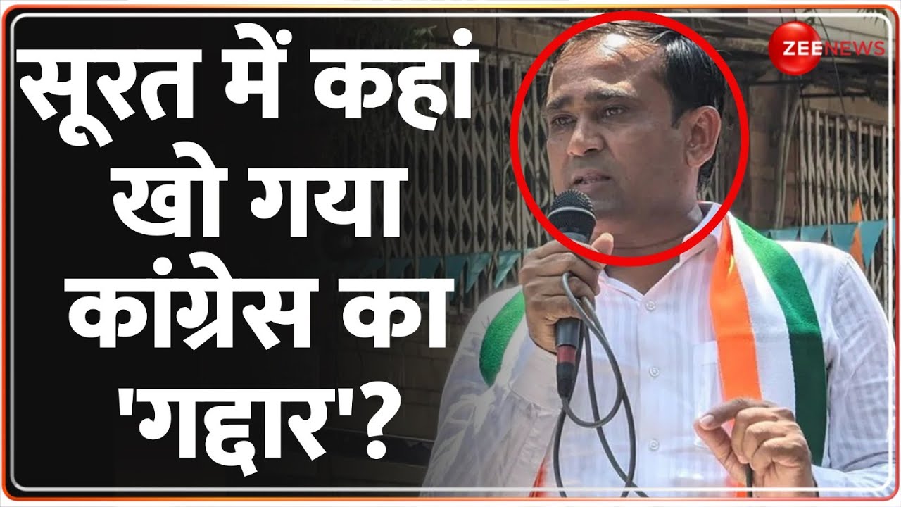 Lok Sabha Election 2024: सूरत में कहां खो गया कांग्रेस का 'गद्दार'? | BJP Surat Win | Nilesh Kumbani