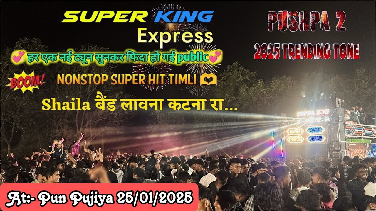 Super King Band || Shaila बैंड लावना कटना रा Trending Timali || At:- Pun Punjiya 25/01/2025