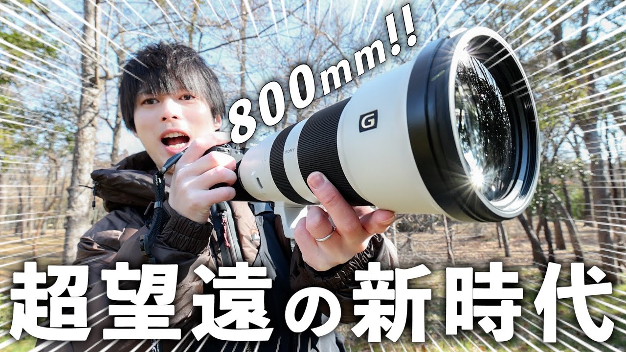 Sonyからとんでもない超望遠レンズが登場！【Sony FE 400-800mm F6.3-8 G OSS】