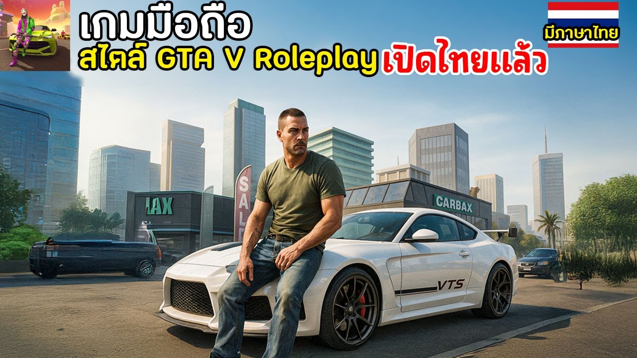 เกมมือถือสไตล์ GTA V Roleplay (Fivem) เปิดไทยแล้ว เล่นได้ทั้ง Android & IOS แล้ว | Grand Criminal