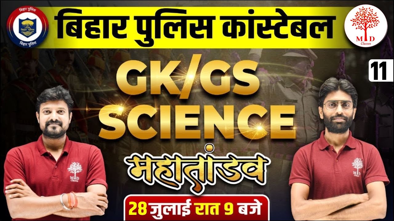 🔥BIHAR POLICE MARATHON CLASS | BIHAR POLICE GS | BIHAR POLICE SCIENCE CLASES | BIHAR POLICE