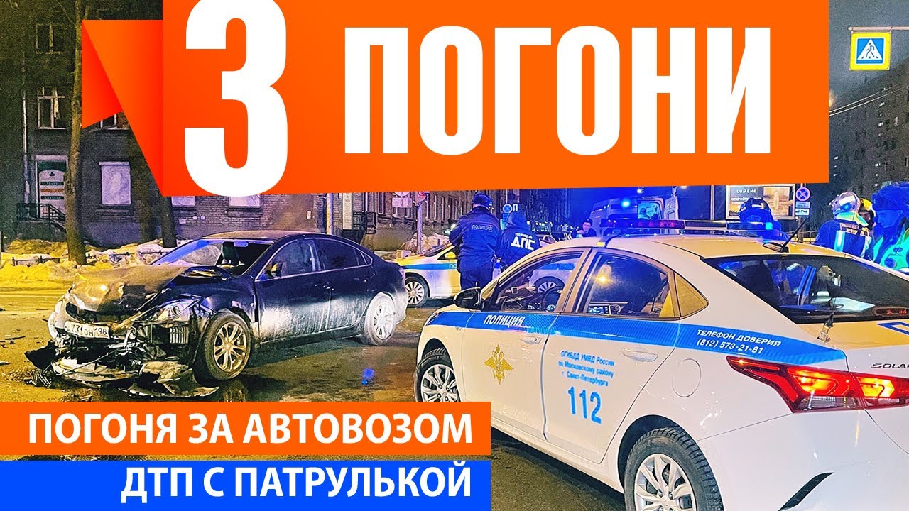 🚔🔫👀👽 Сразу 3 погони! Погоня за автовозом. ДТП с патрулькой.